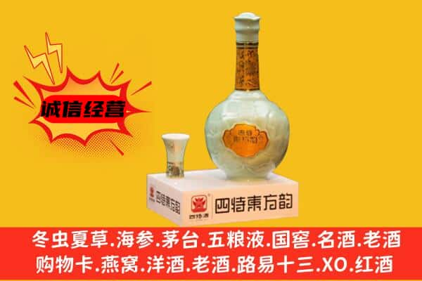 宜昌远安县上门回收四特酒