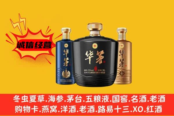 宜昌远安县名酒回收华茅.jpg